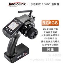 乐迪2.4G中文 RC6GS 6六通道液晶模型遥控器接收多功能高压400米