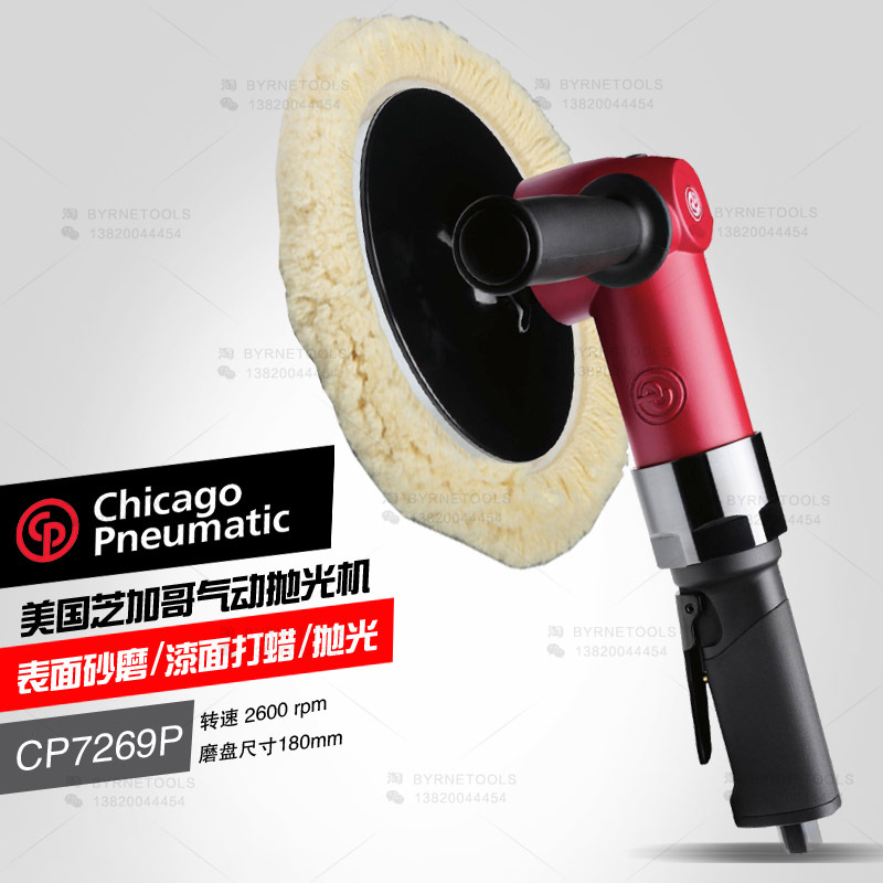 美国CP芝加哥 CP7269P多功能气动抛光机7寸180mm多用途打磨砂磨机