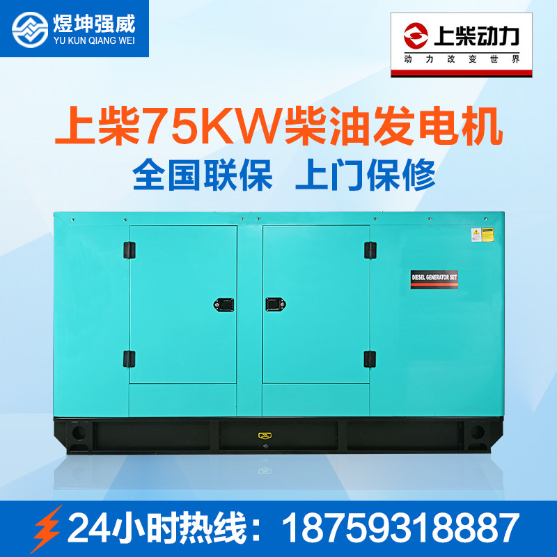 上柴上海股份厂家直100KW柴油静音发电机组无刷工用发电机SC4H95，稳定性高，噪音低！