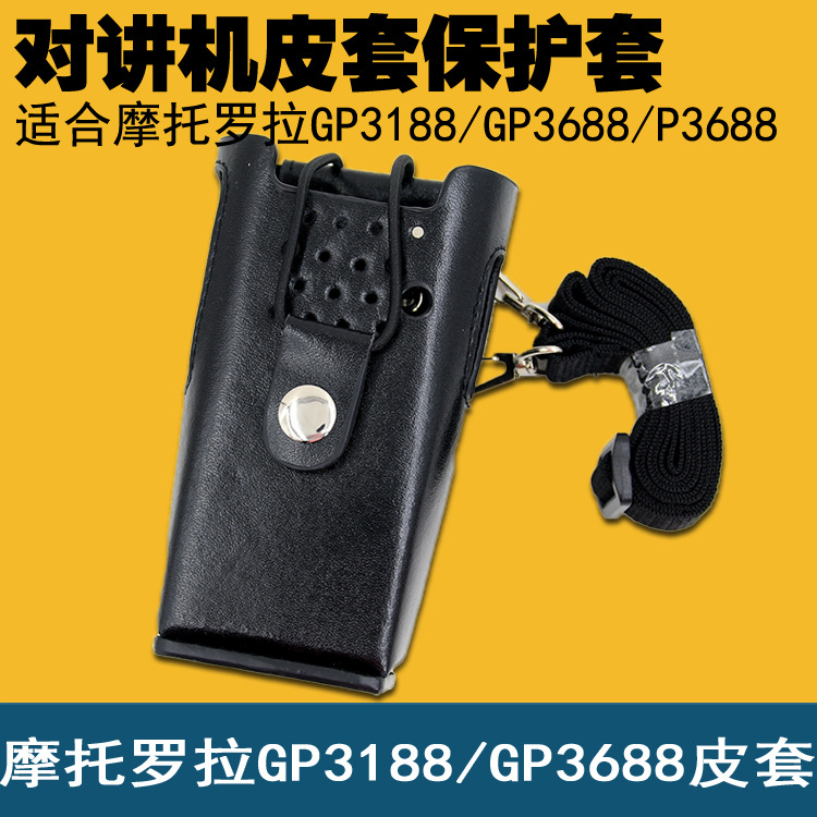 对讲机皮套适用于摩托罗拉GP3188 GP3688 XIR P3688保护套防尘套
