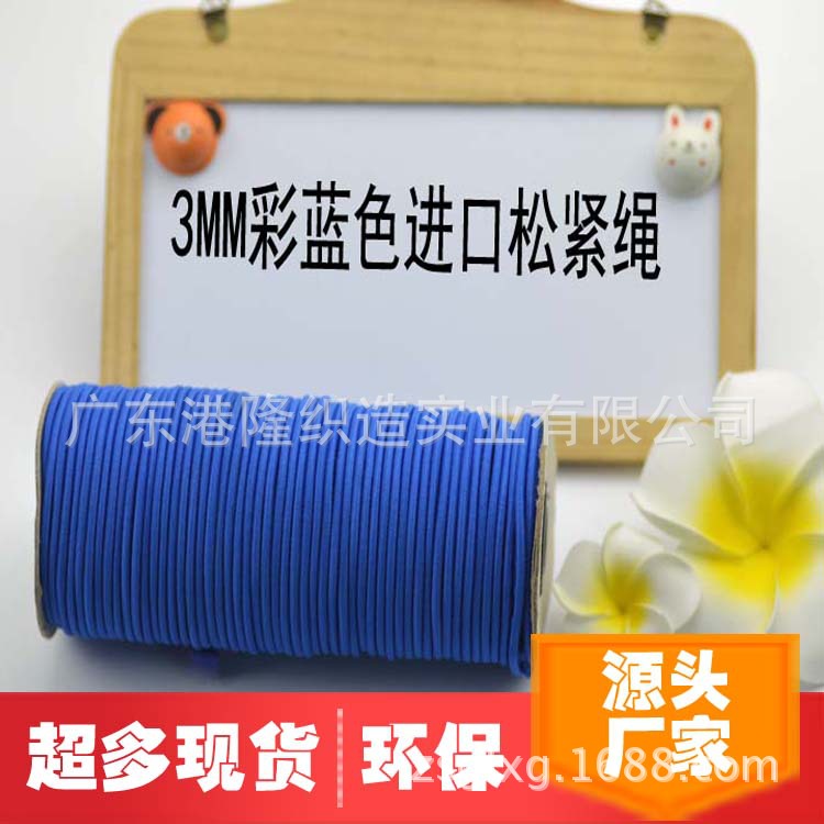 3MM 0.3CM彩蓝色橡筋绳松紧绳
