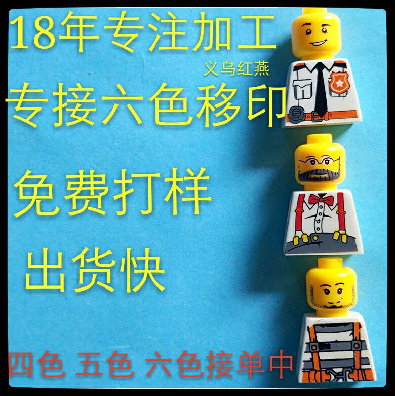 塑胶电子饰品玩具ABS塑料喷漆移印丝印加工义乌小公仔学习品印花