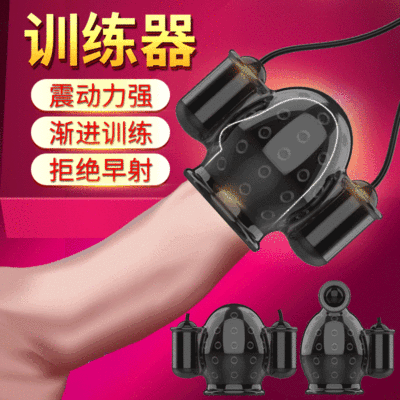 取悦久挺训练器 男性阴茎锻炼器震动自慰器|ru