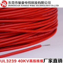 生产销售美国UL3239 22awg 40KV高压硅胶线缆22/0.14镀锡铜高压线