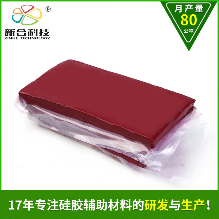厂家直供  现货热售 紫红色硅胶色母 色胶  XH-B-1701可调色|ms