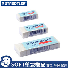 批發德國Staedtler施德樓526 S20辦公學生橡皮白色橡皮易擦橡皮擦