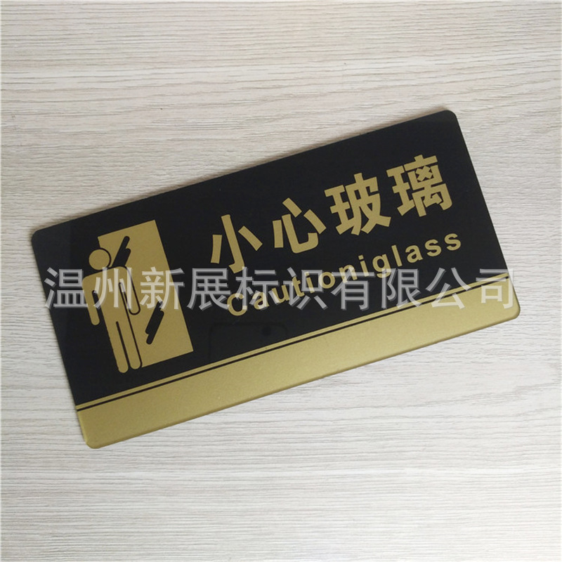 亚克力小心玻璃标志牌门贴玻璃门防撞安全提示牌当心玻璃标识牌