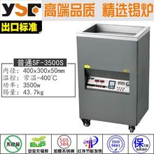 【有鉛SF-3500s】400x300x50YSF焊錫爐高溫調溫恆溫焊爐正品特賣