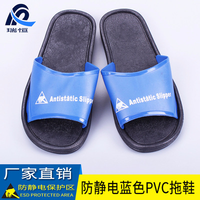 东莞厂家供应防静电拖鞋PVC防静电无尘鞋 蓝色防静电PVC拖鞋批发|ru