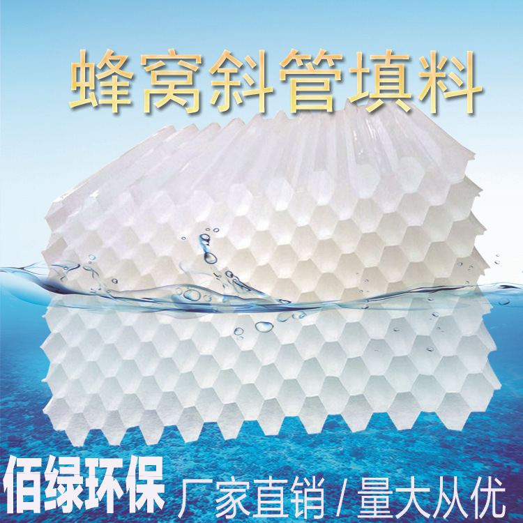沉淀池pp蜂窝斜管填料 聚丙乙烯斜管 PVC材质 六角蜂窝斜板填料|ms