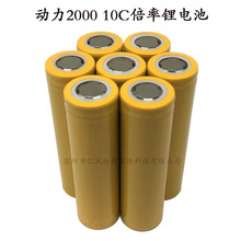 18650늳2000mah 10C ƽ܇ ̫܌