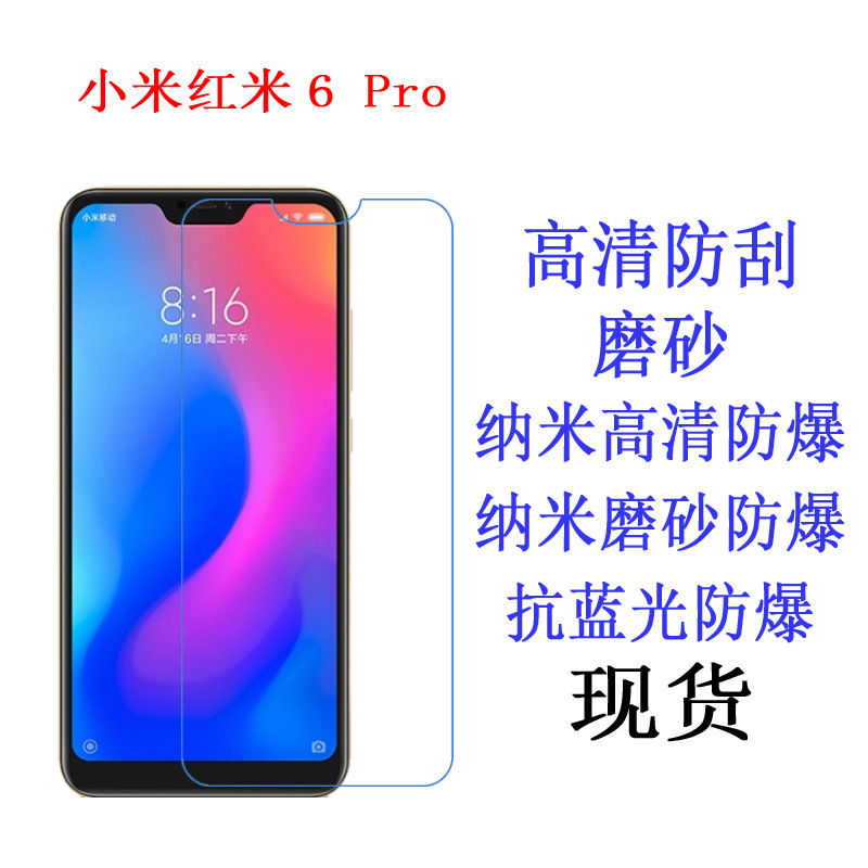 适用于 小米红米6 Pro保护膜 小米 A2 LITE 手机膜 贴膜