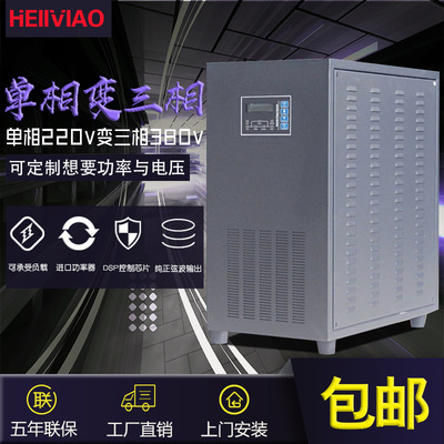 15KVA equipment Dedicated Single-phase 220V Three-phase 380V Boost transformer Frequency converter Three-phase Linear