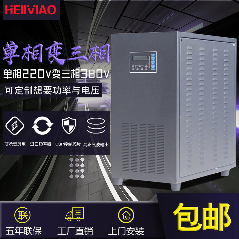 15KVA equipment Dedicated Single-phase 220V Three-phase 380V Boost transformer Frequency converter Three-phase Linear