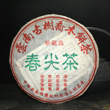 普洱生茶 永明茶廠2004年春尖茶 雲南古樹喬木餅茶 珍藏品