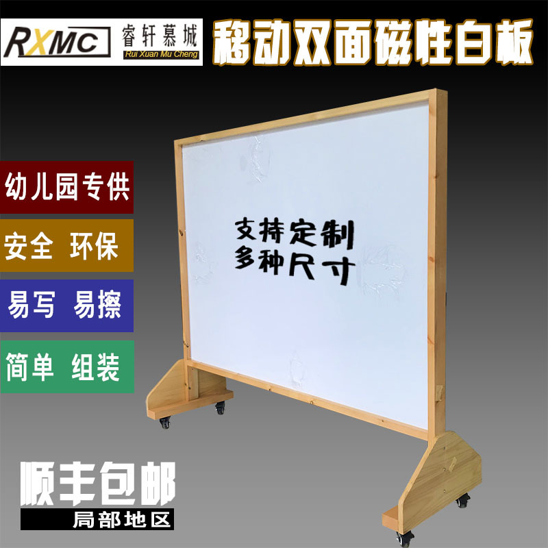 Rui Xuan Two-sided Mobile stand Wooden-frame Whiteboard to work in an office train new pattern Whiteboard Custom-made
