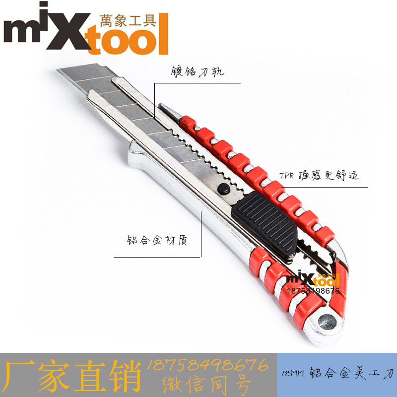 铝合金美工刀 高档美工刀 裁纸刀 18MM大号刀片 墙纸刀 裁纸刀|ms