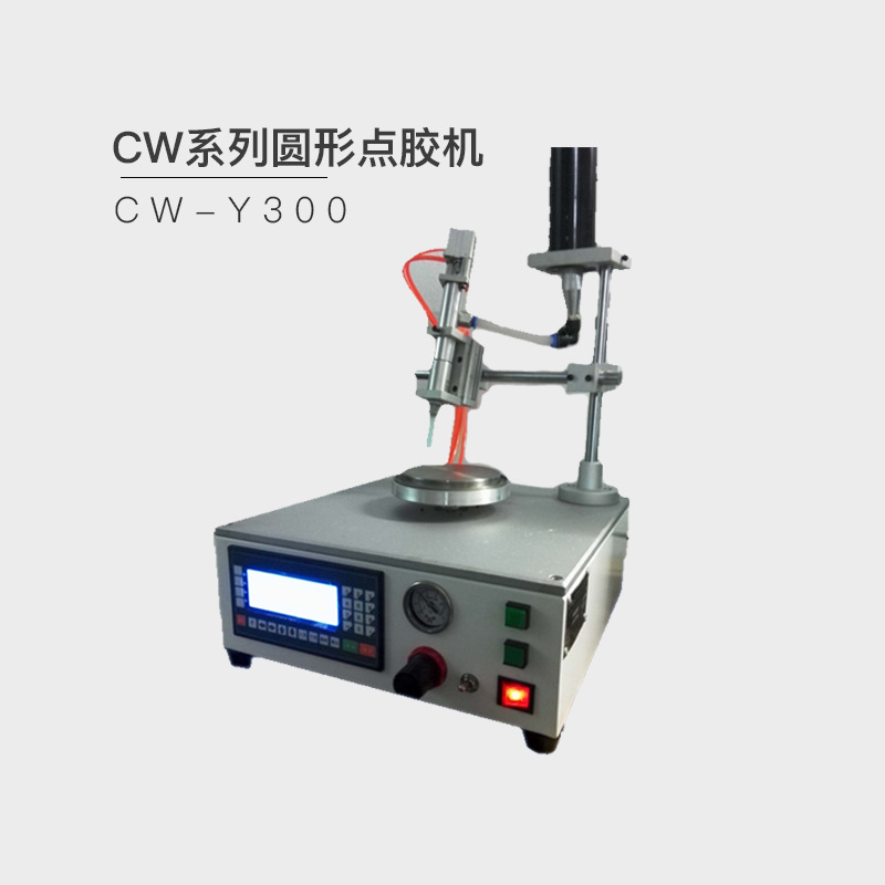 厂家供应空气流量计 点胶设备 自动点胶机 CW-300硅胶 点胶机批发