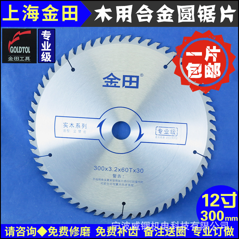 上海金田木用交替齿合金圆锯片12寸300mm40|60|80|120齿30|25.4孔