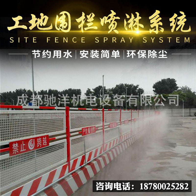 工地防塵噴淋系統圍擋圍牆圍欄噴霧降溫系統工業除塵器揚塵噴霧頭