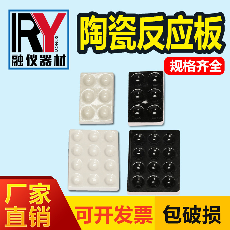 12 Hole White plate Ceramic reaction plate Drop plate laboratory Physicochemical White porcelain Shade guide