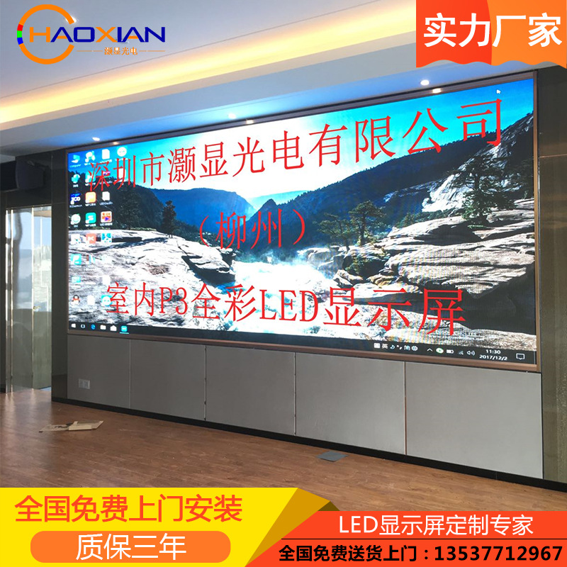 室內P3全彩led顯示屏P3室內高清LED大屏幕