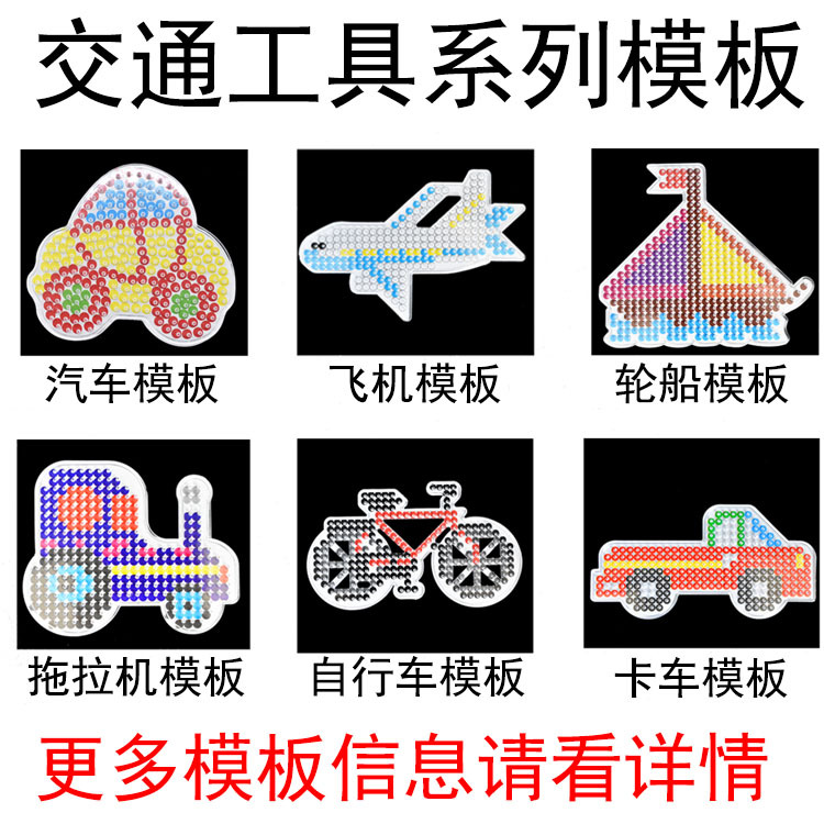 5.0mm拼拼豆豆模板 儿童益智DIY手工拼图豆豆模版底板彩卡批发|ms