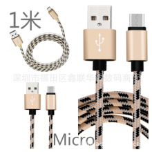 USB micro铝合金 格子编织数据线 安卓V8通用1米手机充电数据线