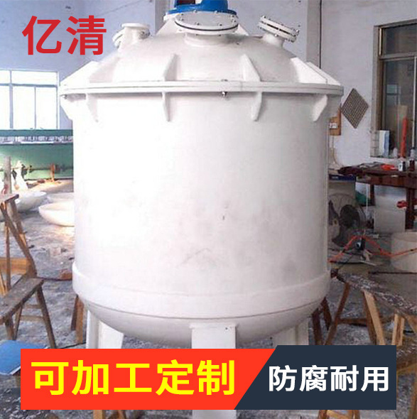 供应塑料反应釜 聚丙烯反应釜 PP反应锅 耐酸碱反应釜