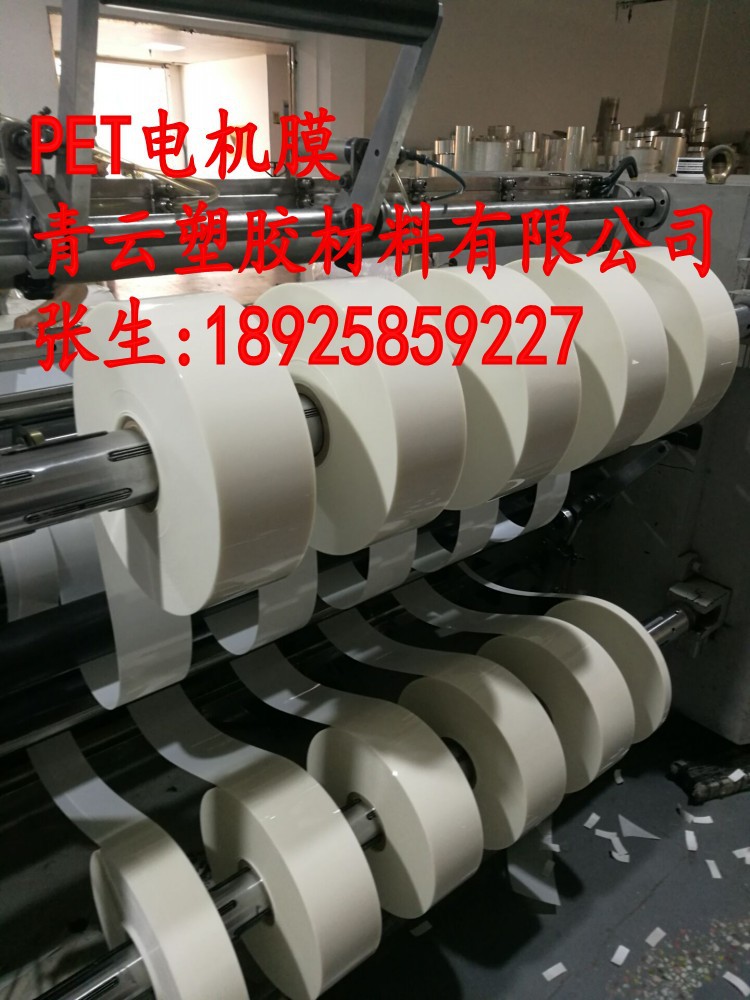 pet乳白色电机膜 耐高温绝缘聚酯膜透明包装膜5/10/12.5/18.8丝c