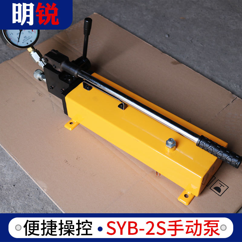 厂家 液压打压泵 便携式压滤机用双向试压泵 SYB-2S液压手动泵