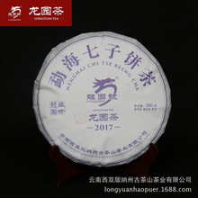 龙园号普洱茶 熟茶 2017年勐海七子饼 380g 云南大叶种茶官方