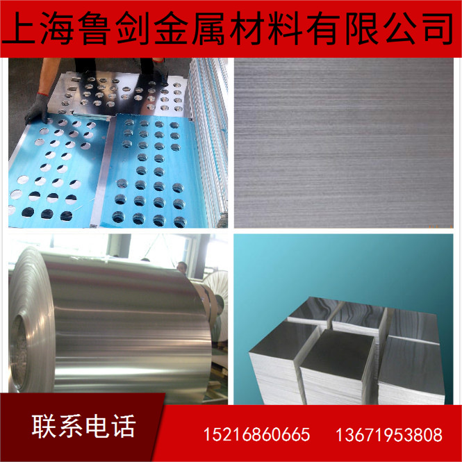 上海鲁剑铝业现货供应5754覆膜可阳极氧化高强度合金铝板