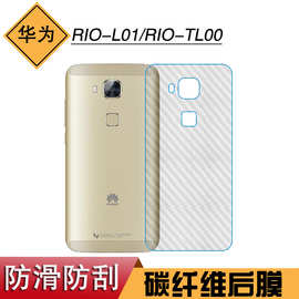 适用于华为RIO-L01后膜半透明防刮保护膜RIO-TL00背面防滑纤维膜