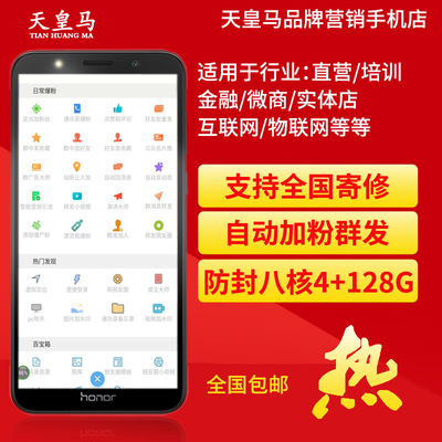 天皇马定制营销手机4+128G营销手机老板量多优惠