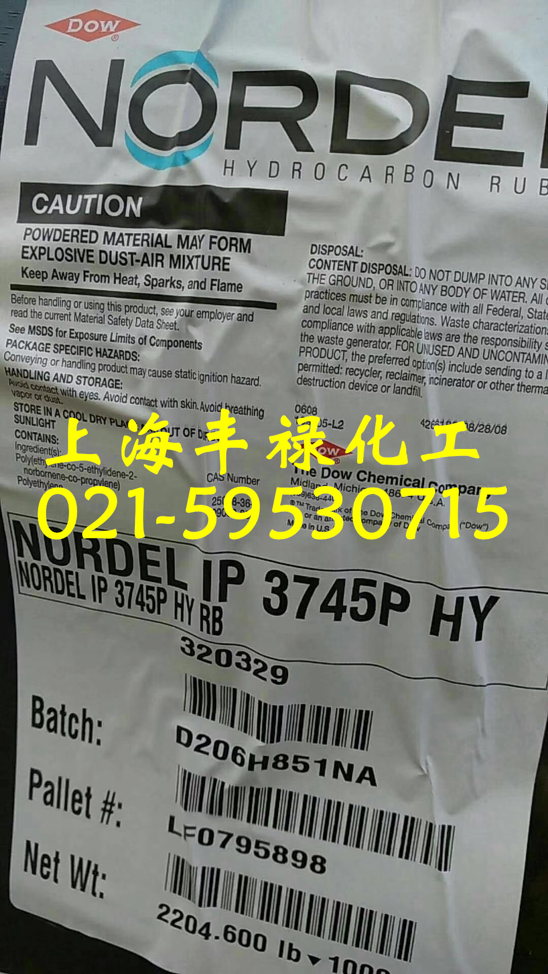 EPDM3745P、陶氏三元乙丙橡胶3745P正牌