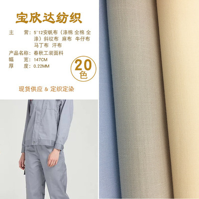 Manufacturers supply polyester-cotton blend 65/35 133*72 Jersey coverall Pocketing polyester-cotton blend Jersey wholesale