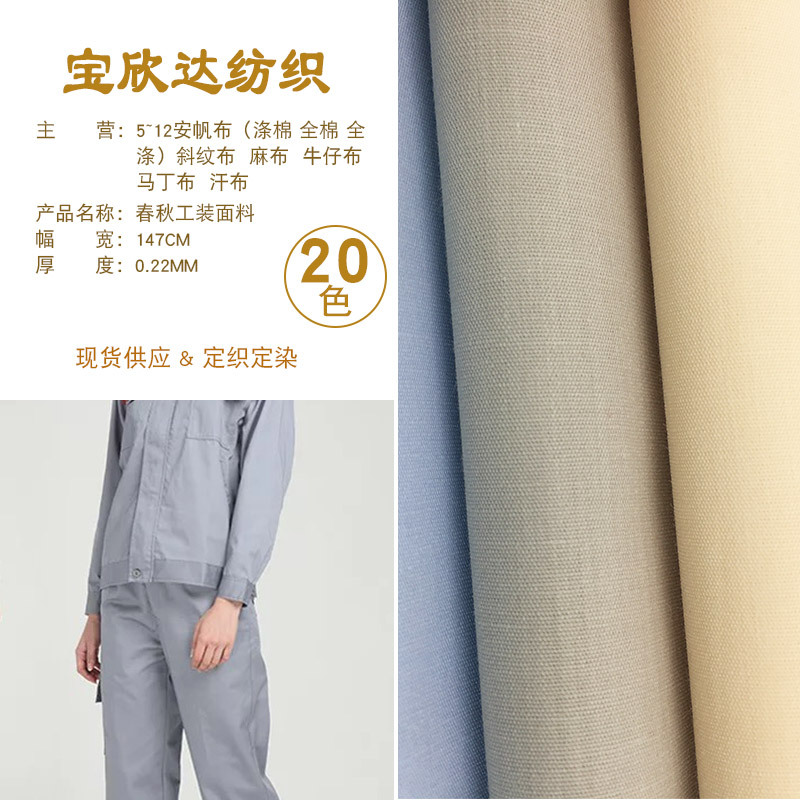 Manufacturers supply polyester-cotton blend 65/35 133*72 Jersey coverall Pocketing polyester-cotton blend Jersey wholesale