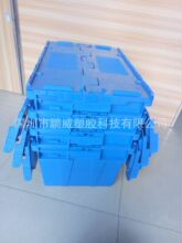 2018新款上新：鹏威厂家直销加厚蓝色连盖箱 耐刷摔弹簧周转箱