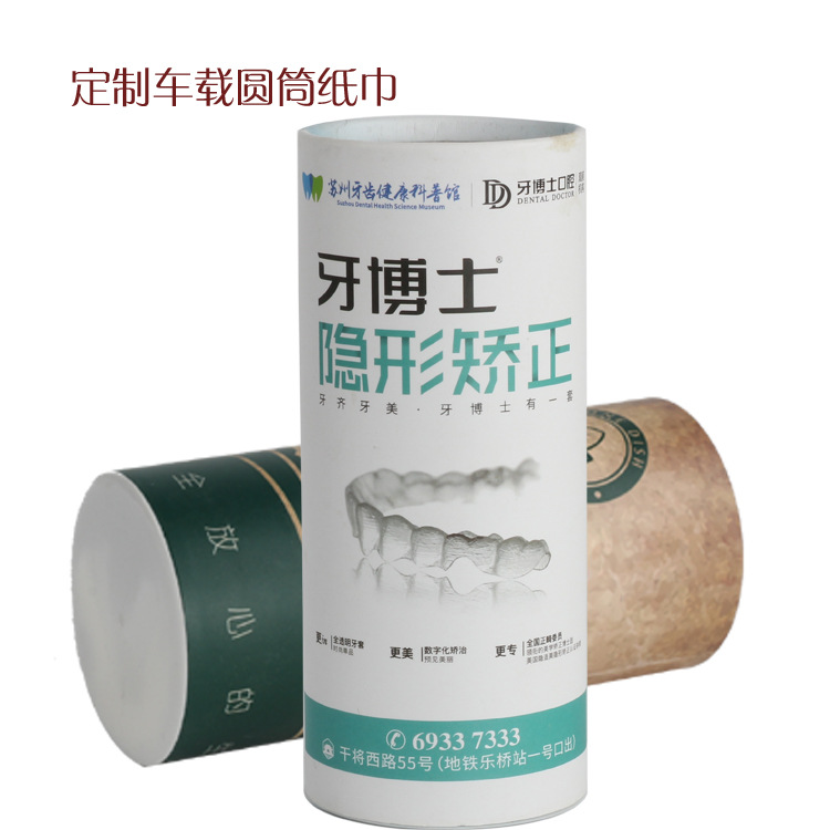 汽车纸巾盒车载抽纸筒车用可定制LOGO纸巾圆筒创意车用品4S店赠品|ms