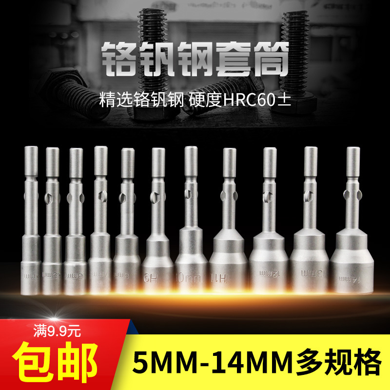 801电批套筒 3C电动螺丝刀套筒 5mm外六角套筒电动起子套筒头批咀