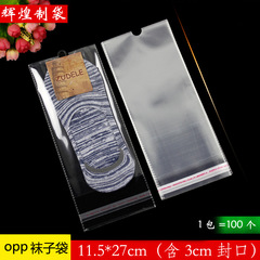 Opp bag self-adhesive self-sealing bag for socks packaging transparent plastic bag with thick card head bag printing