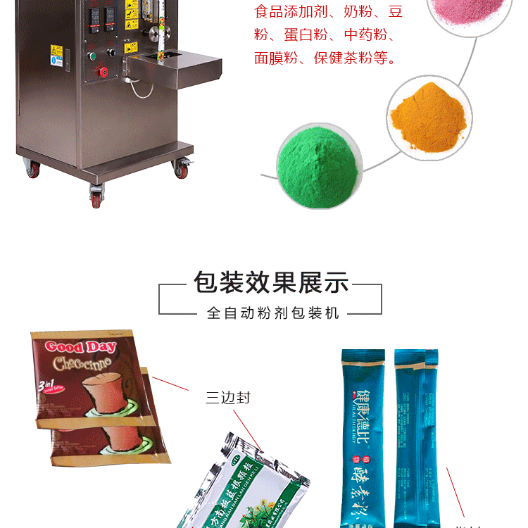 官網-粉劑包裝機產品詳情頁_04