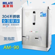 【美莱特】商用不锈钢电热开水器 开水机 AM-90 60L 9KW 发泡保温