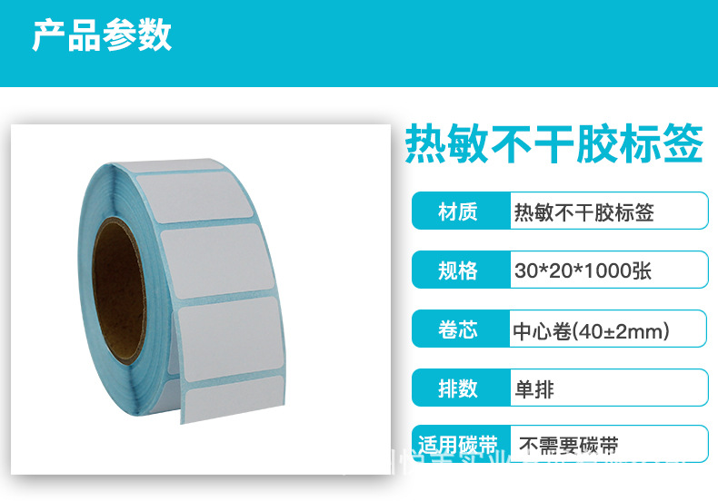 3020热敏参数(无品牌).jpg