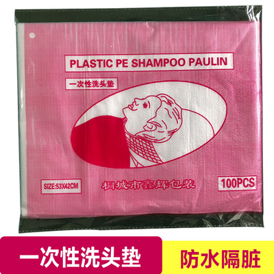 厂家热销一次性加厚洗头垫PE塑料洗头垫防水防污垫100张/包可定制|ms