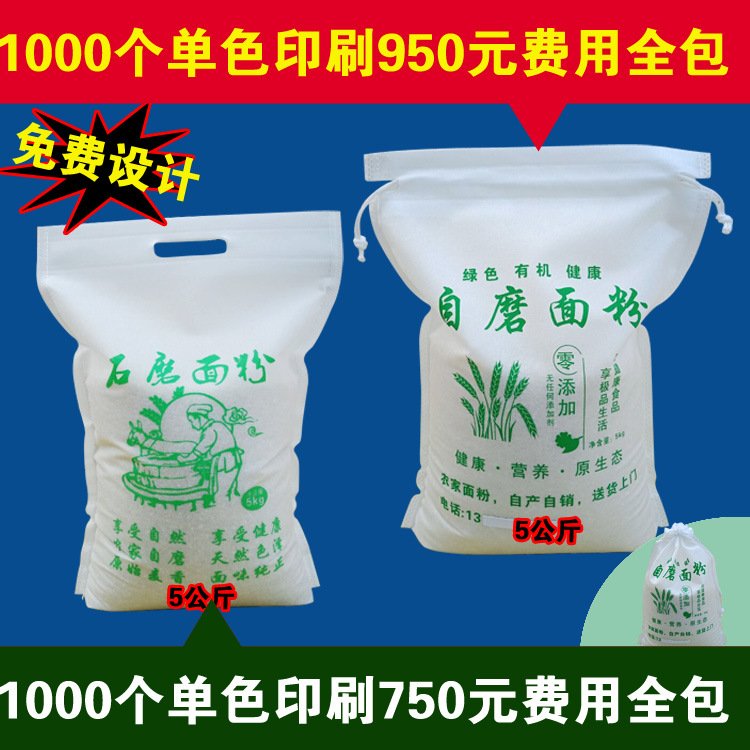 无纺布面粉袋面粉包装袋5公斤2.5kg包装袋子/石磨面粉袋子5斤现货