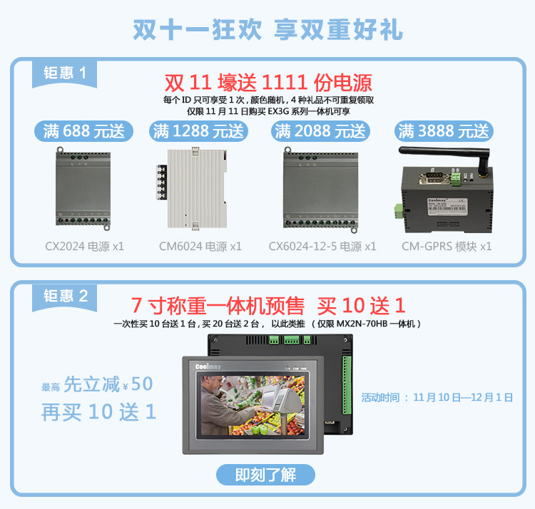 双11送电源活动无线11