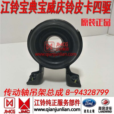 Jiangling classic Poway isuzu Pickup Four wheel drive parts transmission shaft Hanger Bridge bearings Drive shaft suspension
