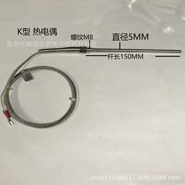 M8仿罗探针式 热电偶 感温线 探头温度传感器 K型 不锈钢杆测温棒